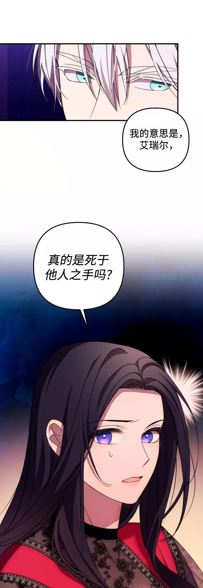 《诱惑北部公爵》第17话 第35页
