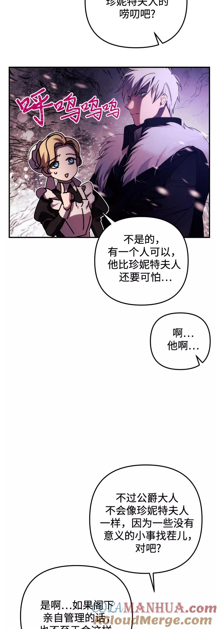 《诱惑北部公爵》第17话 第10页