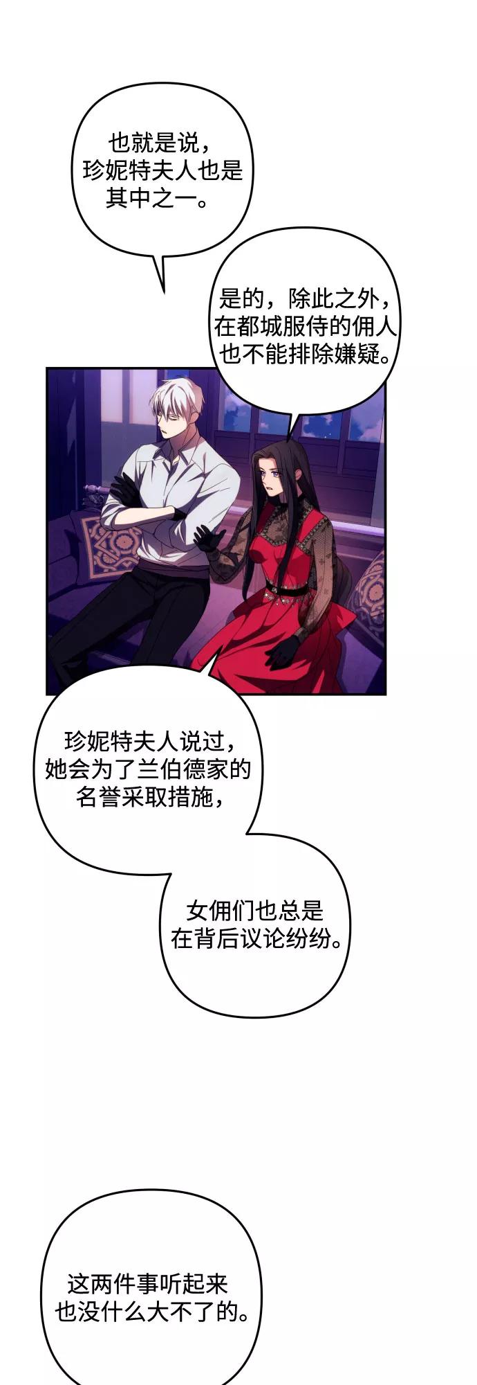 《诱惑北部公爵》第17话 第47页