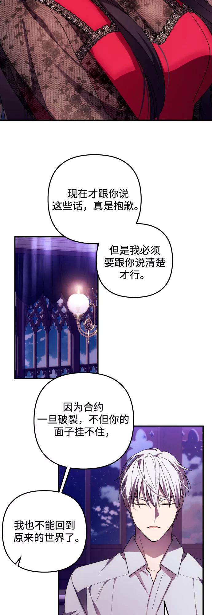 《诱惑北部公爵》第17话 第36页