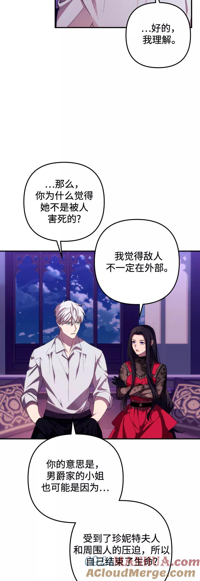 《诱惑北部公爵》第17话 第37页