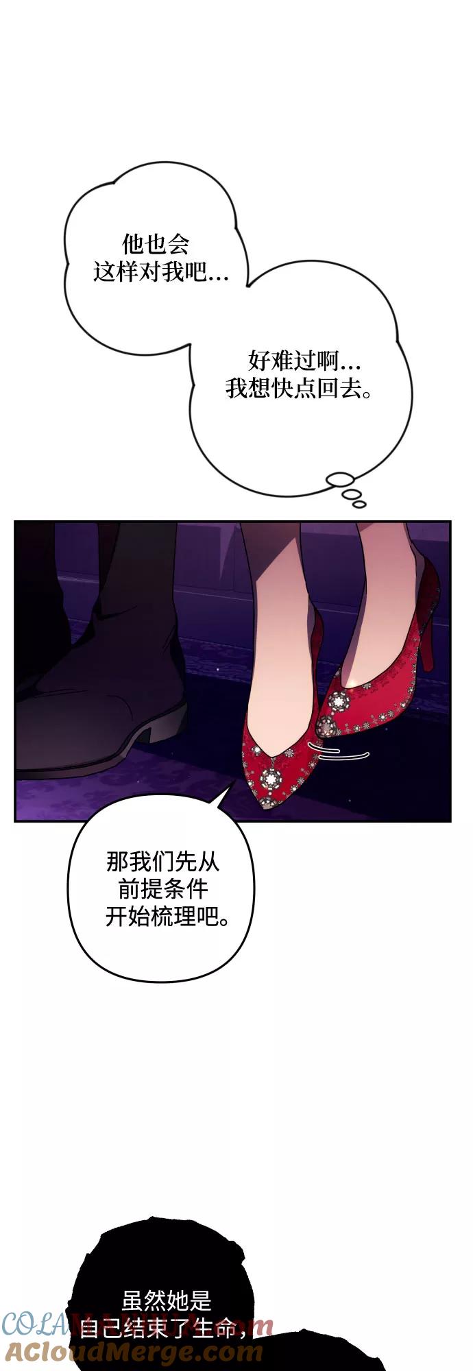 《诱惑北部公爵》第17话 第40页