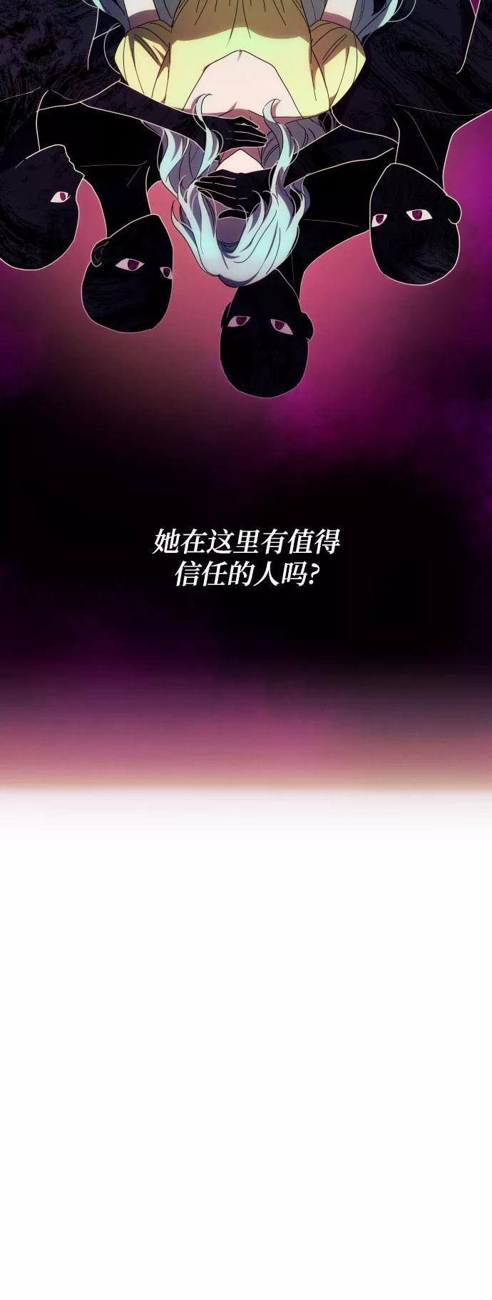 《诱惑北部公爵》第17话 第57页