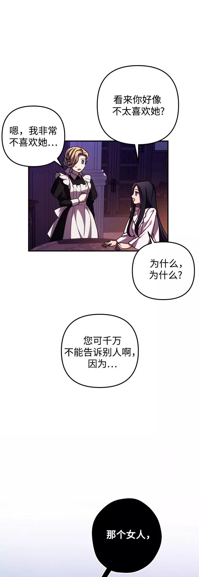 《诱惑北部公爵》第17话 第24页