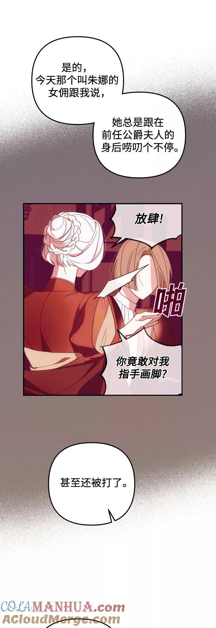 《诱惑北部公爵》第17话 第31页