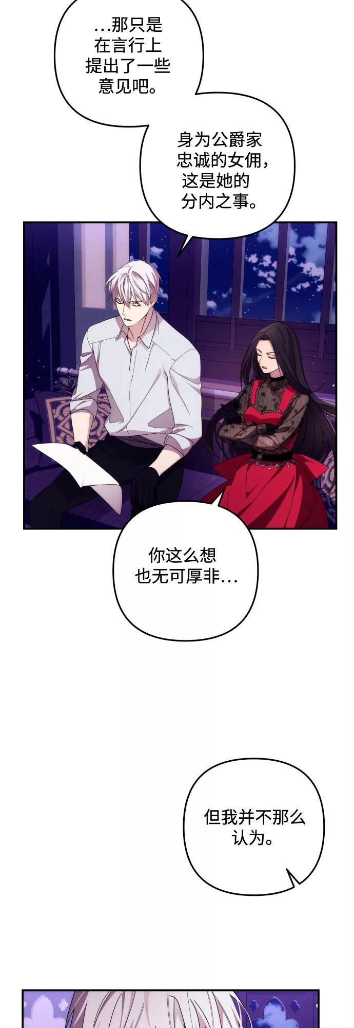 《诱惑北部公爵》第17话 第32页