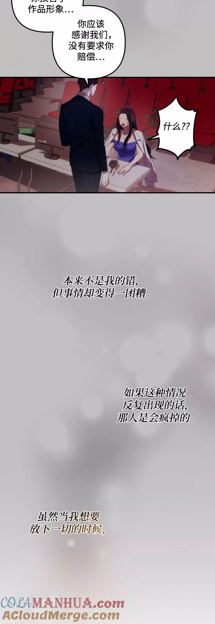 《诱惑北部公爵》第17话 第55页