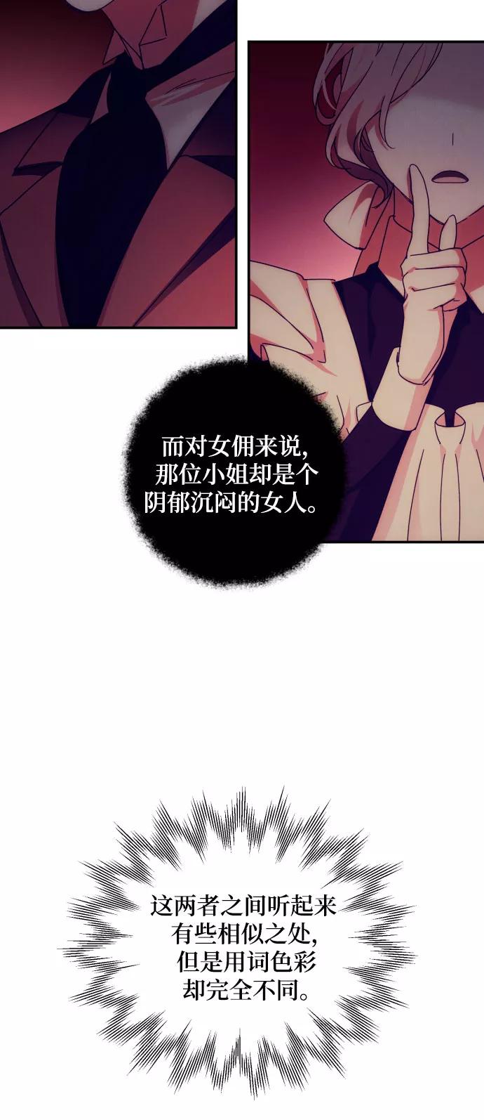 《诱惑北部公爵》第17话 第23页