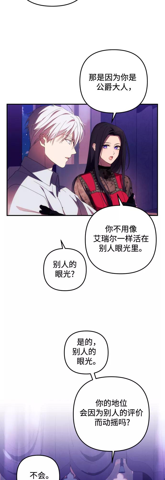 《诱惑北部公爵》第17话 第48页