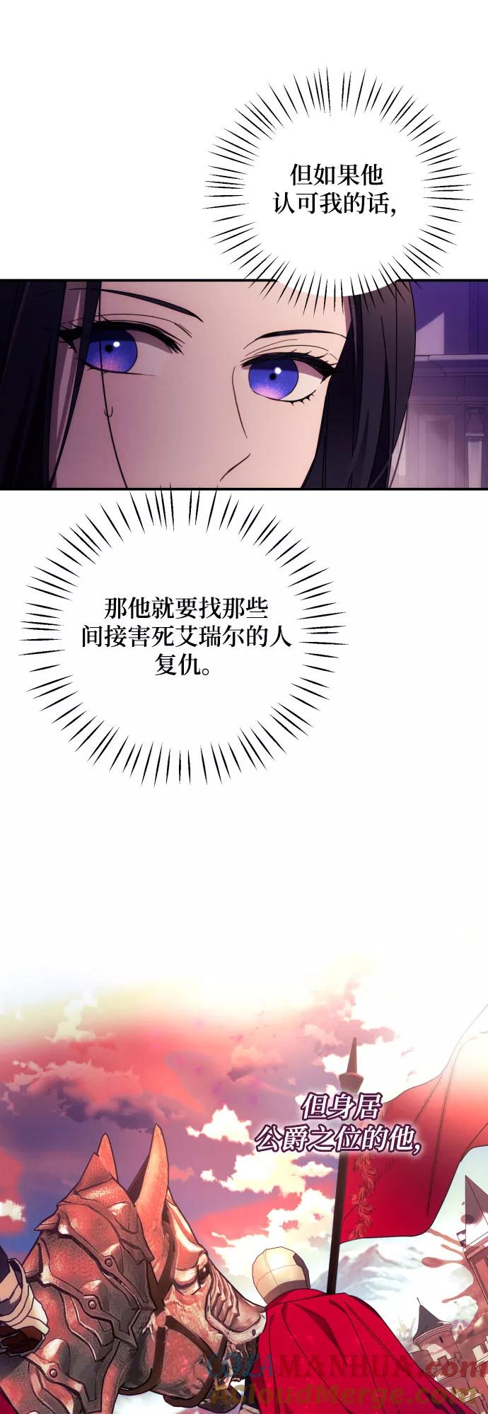 《诱惑北部公爵》第17话 第43页