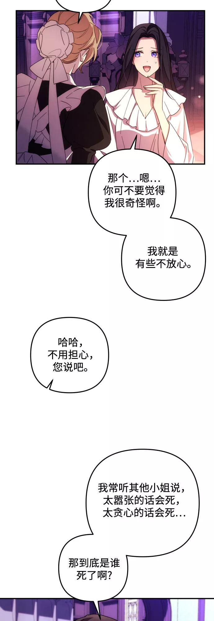 《诱惑北部公爵》第17话 第15页