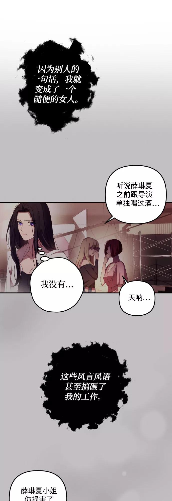 《诱惑北部公爵》第17话 第54页