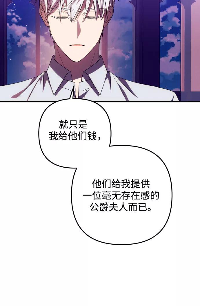 《诱惑北部公爵》第17话 第60页
