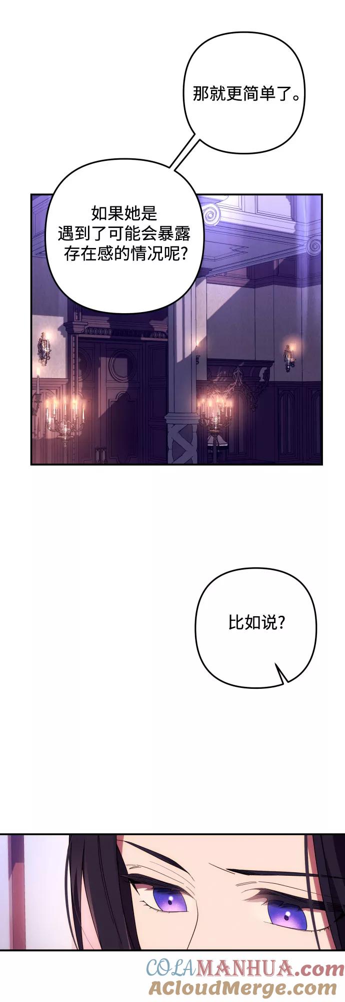 《诱惑北部公爵》第17话 第61页
