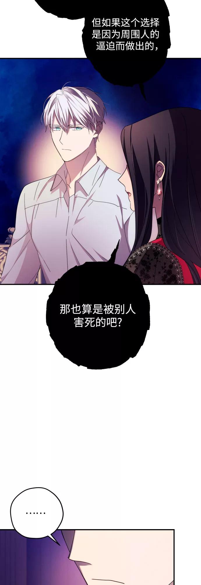 《诱惑北部公爵》第17话 第41页