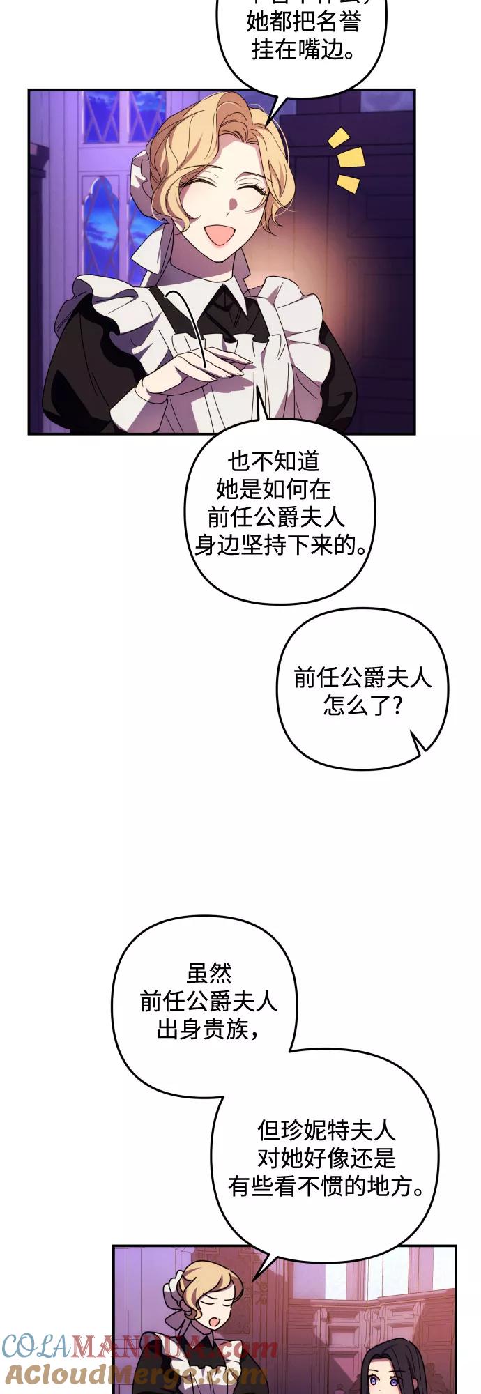 《诱惑北部公爵》第17话 第7页