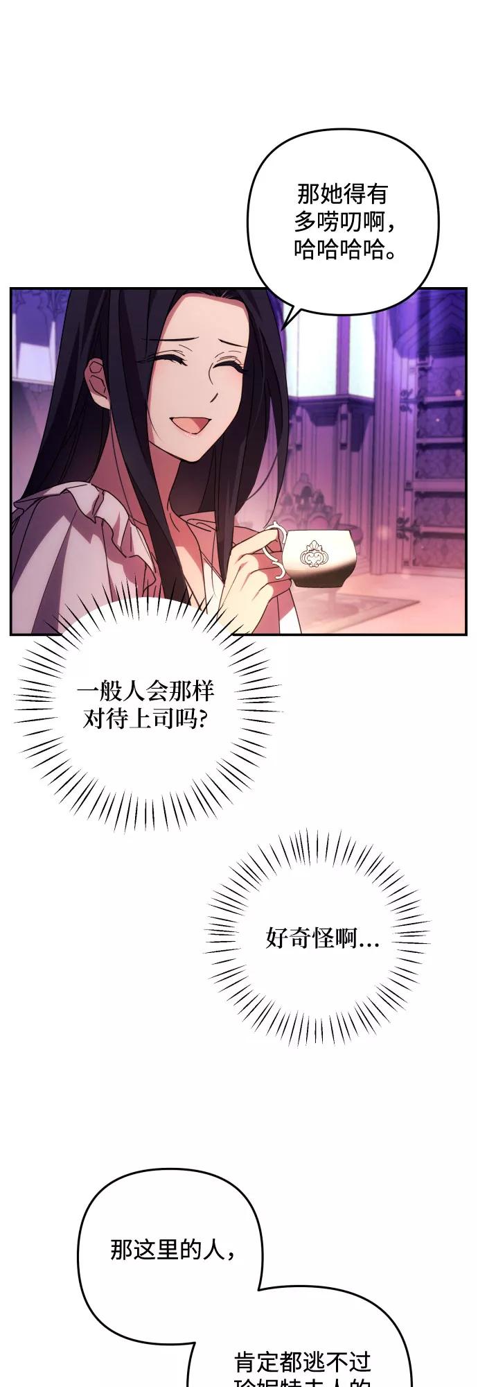 《诱惑北部公爵》第17话 第9页