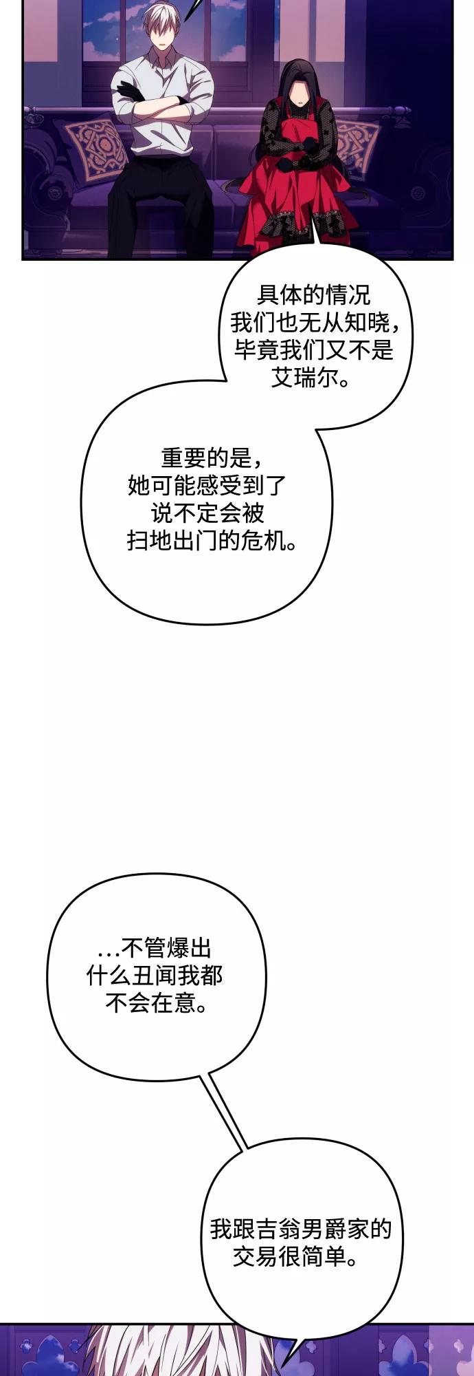 《诱惑北部公爵》第17话 第59页