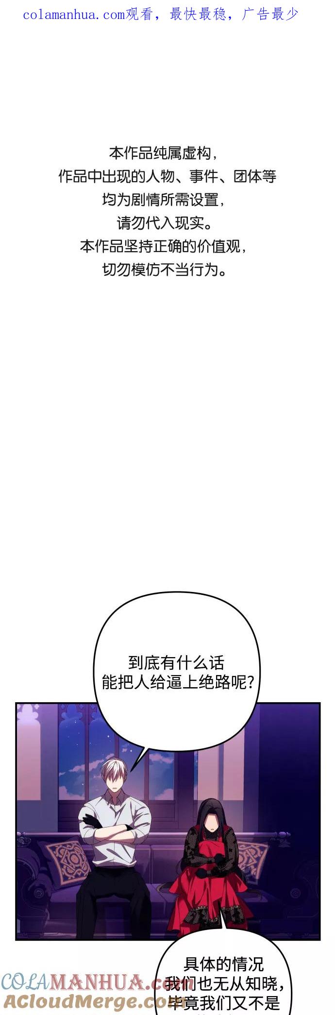 《诱惑北部公爵》第18话 第1页