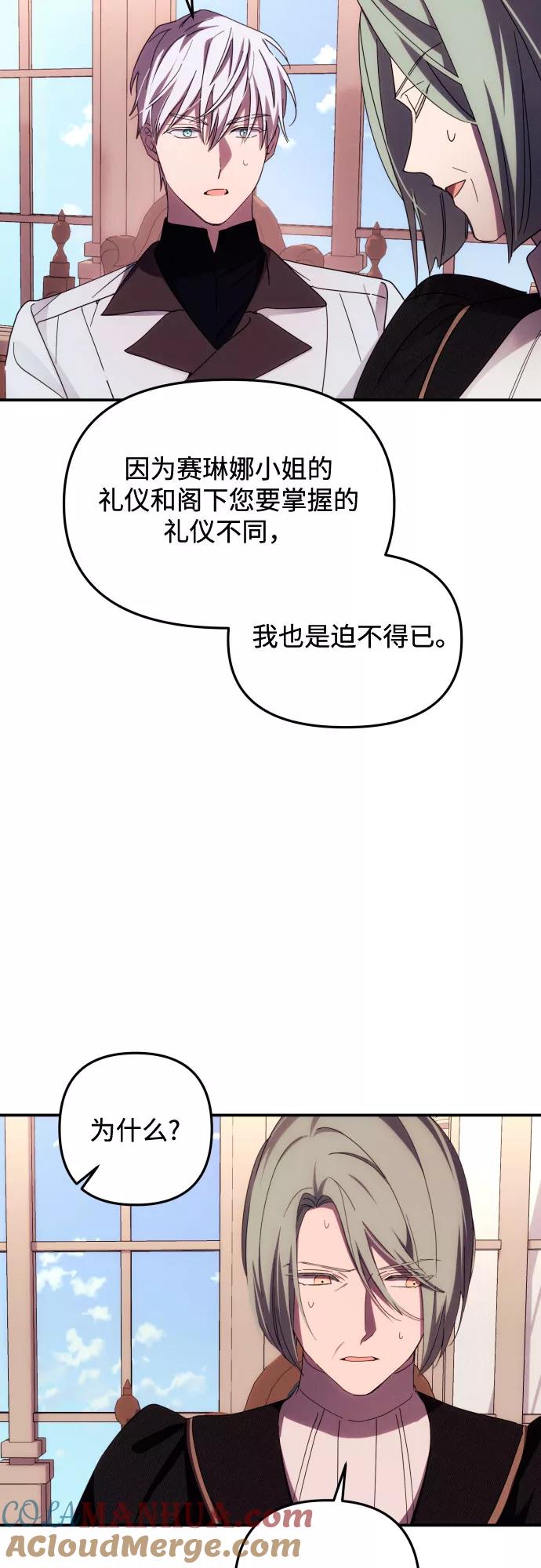 《诱惑北部公爵》第18话 第34页