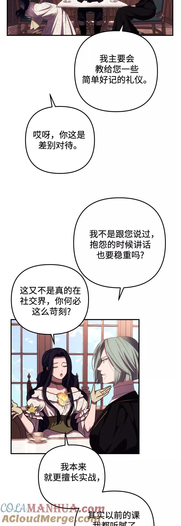 《诱惑北部公爵》第18话 第31页