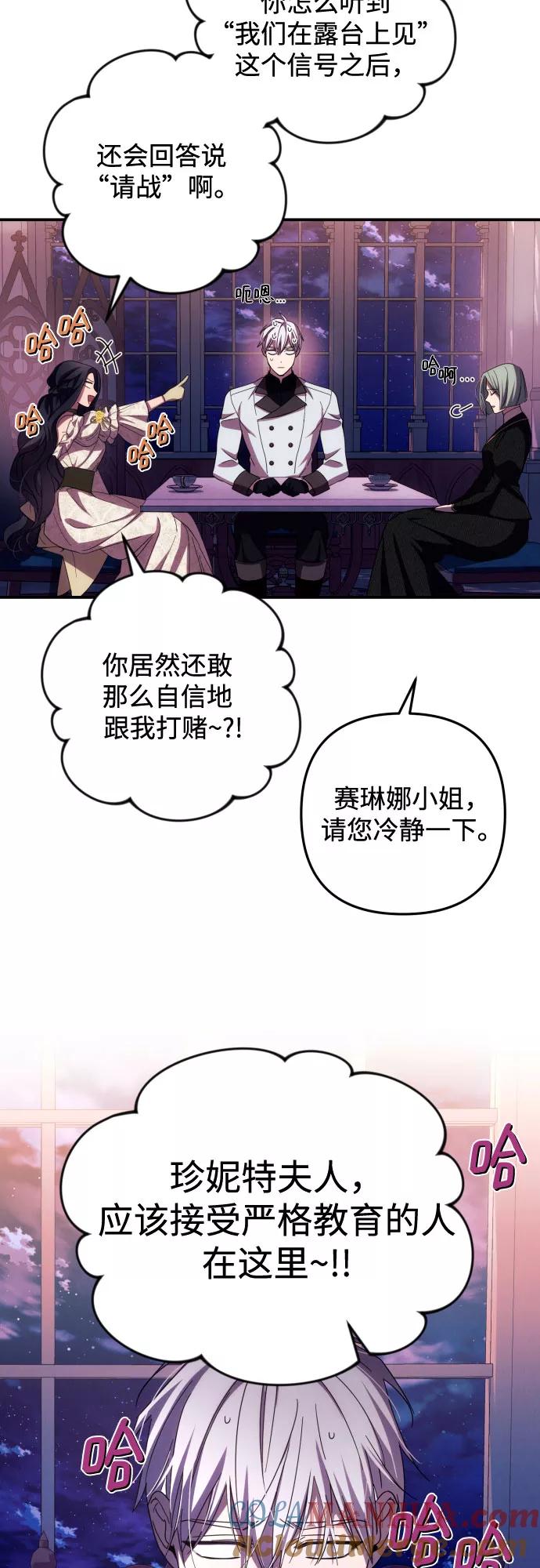 《诱惑北部公爵》第18话 第46页