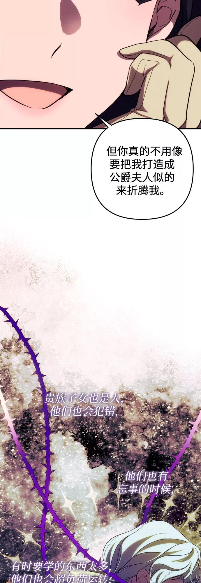 《诱惑北部公爵》第18话 第39页