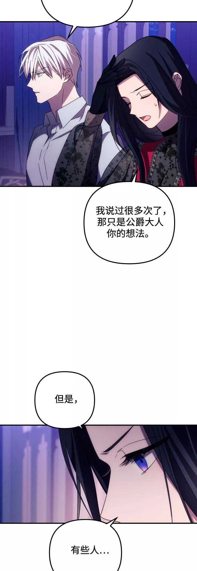 《诱惑北部公爵》第18话 第8页