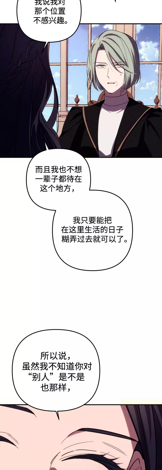 《诱惑北部公爵》第18话 第38页