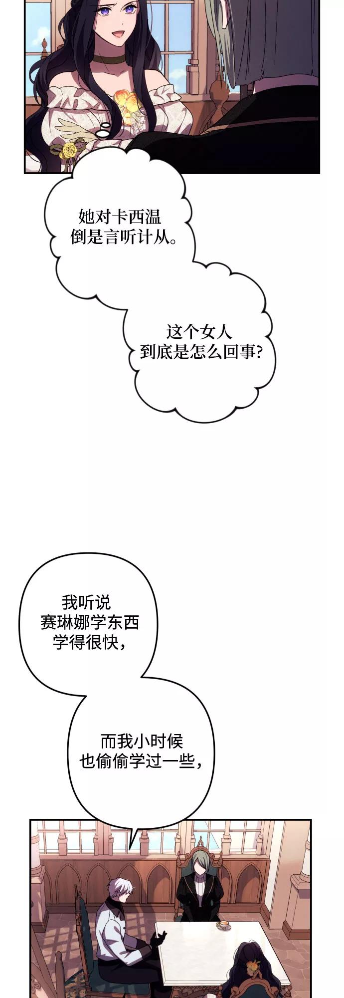 《诱惑北部公爵》第18话 第42页