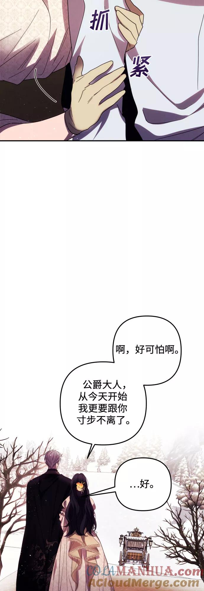 《诱惑北部公爵》第18话 第28页