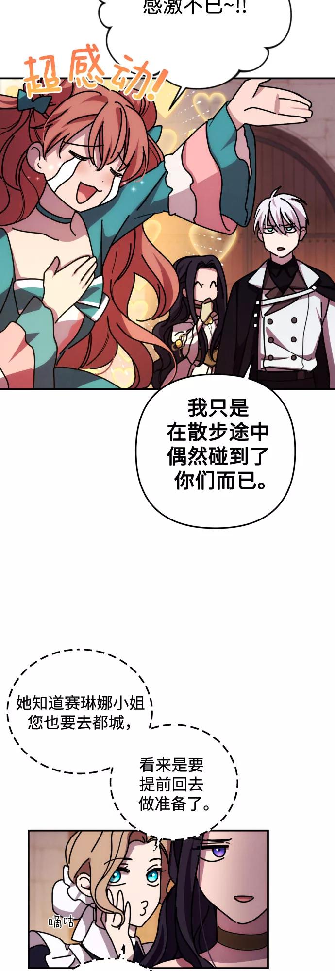 《诱惑北部公爵》第18话 第21页
