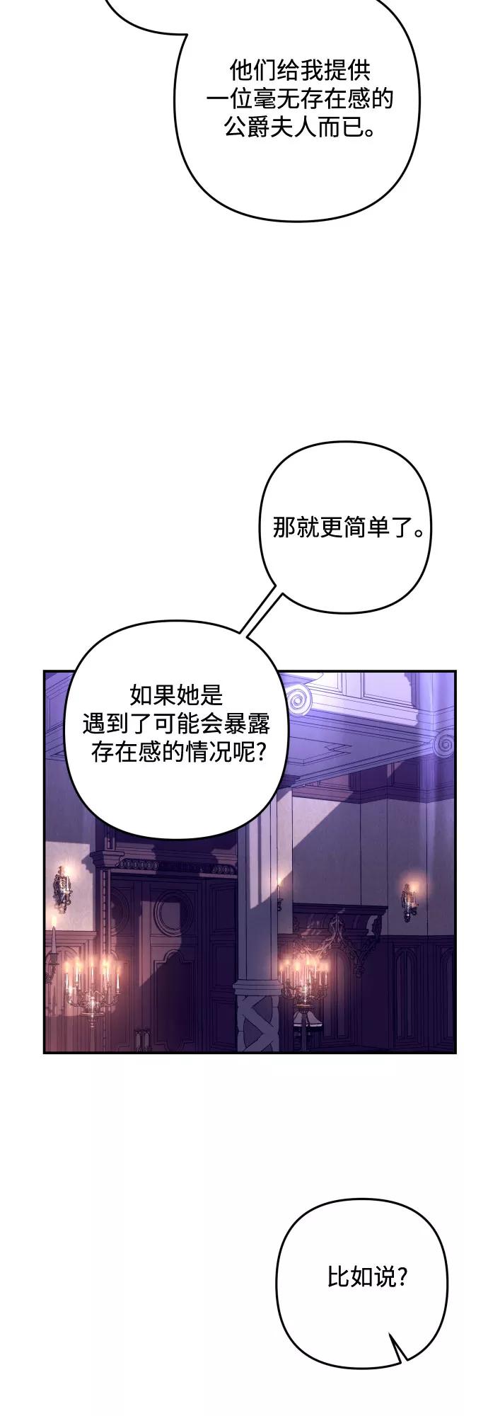 《诱惑北部公爵》第18话 第3页