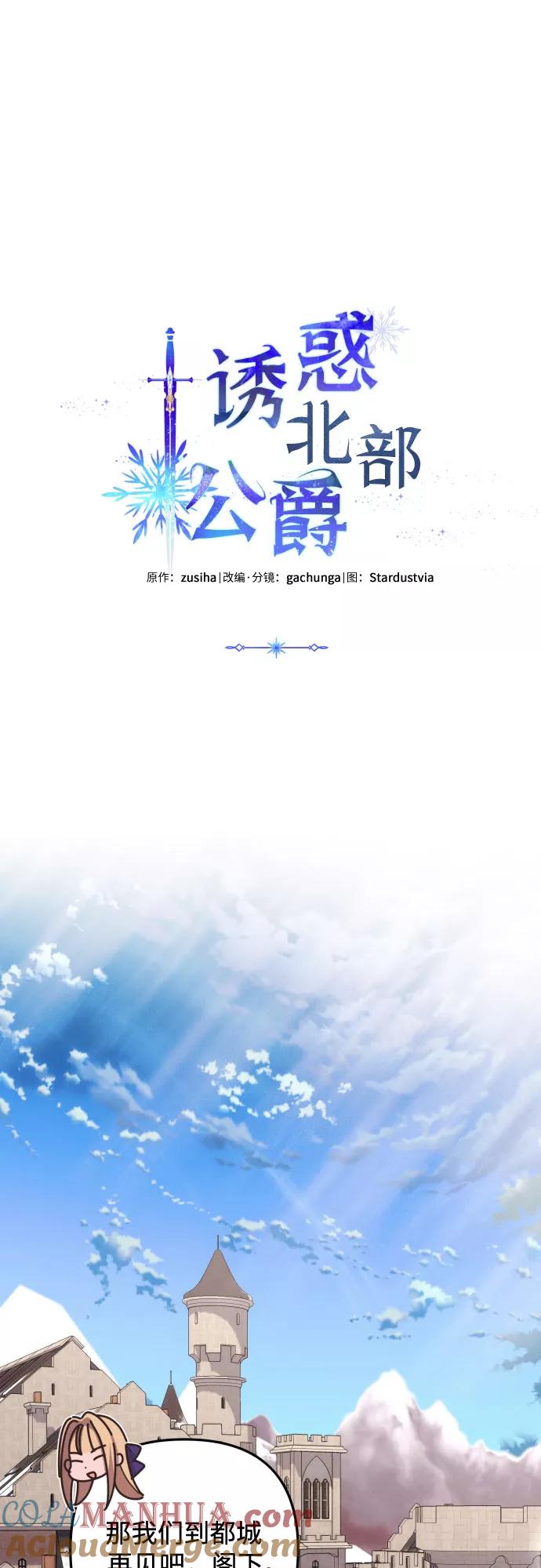 《诱惑北部公爵》第18话 第19页