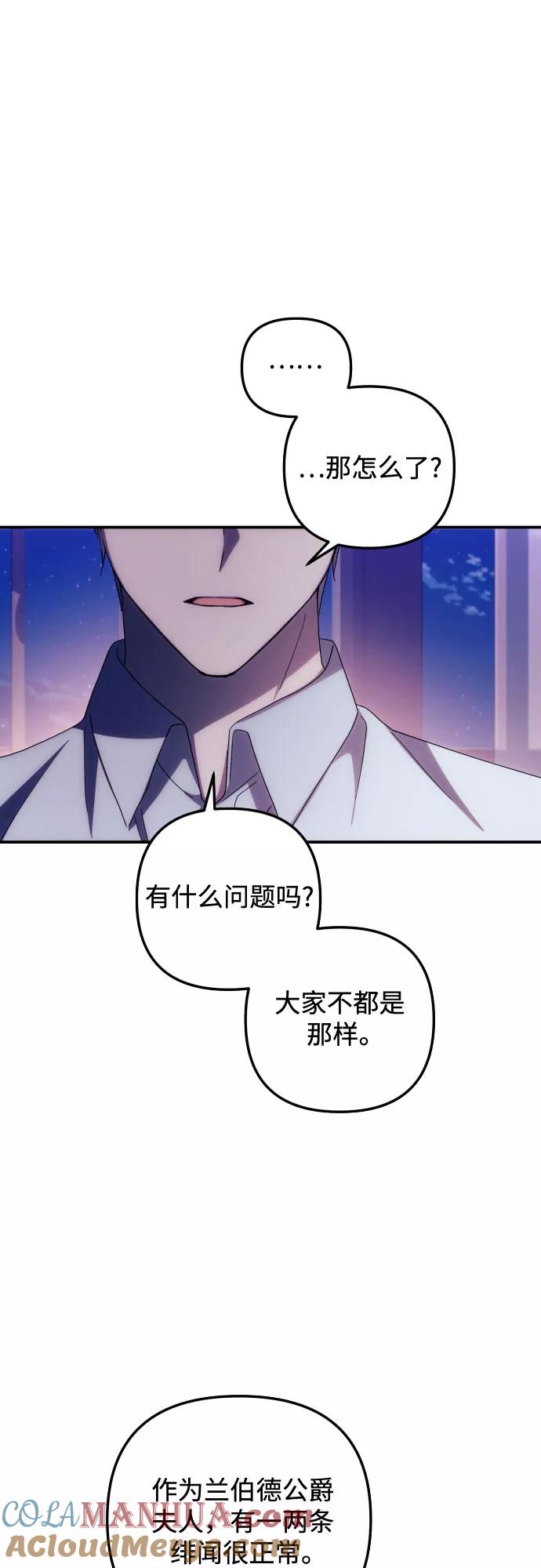 《诱惑北部公爵》第18话 第7页