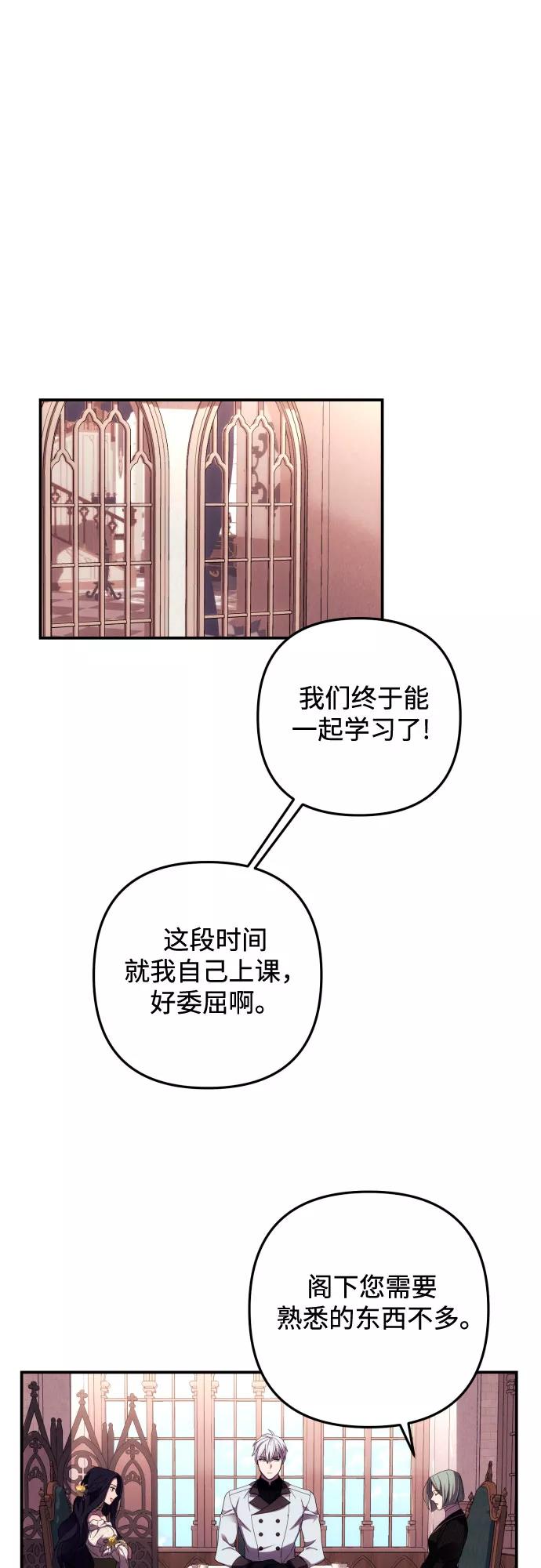 《诱惑北部公爵》第18话 第30页