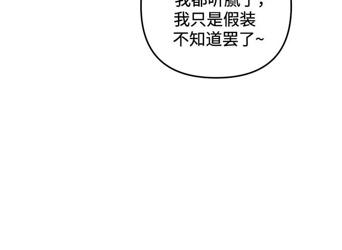《诱惑北部公爵》第18话 第32页