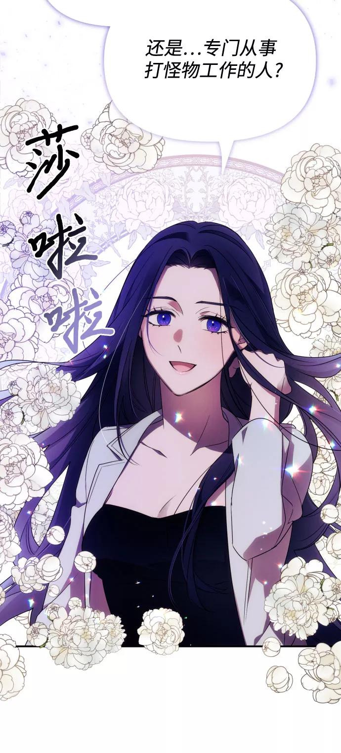 《诱惑北部公爵》第1话 第56页