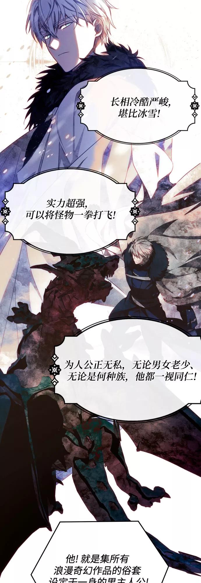 《诱惑北部公爵》第1话 第59页