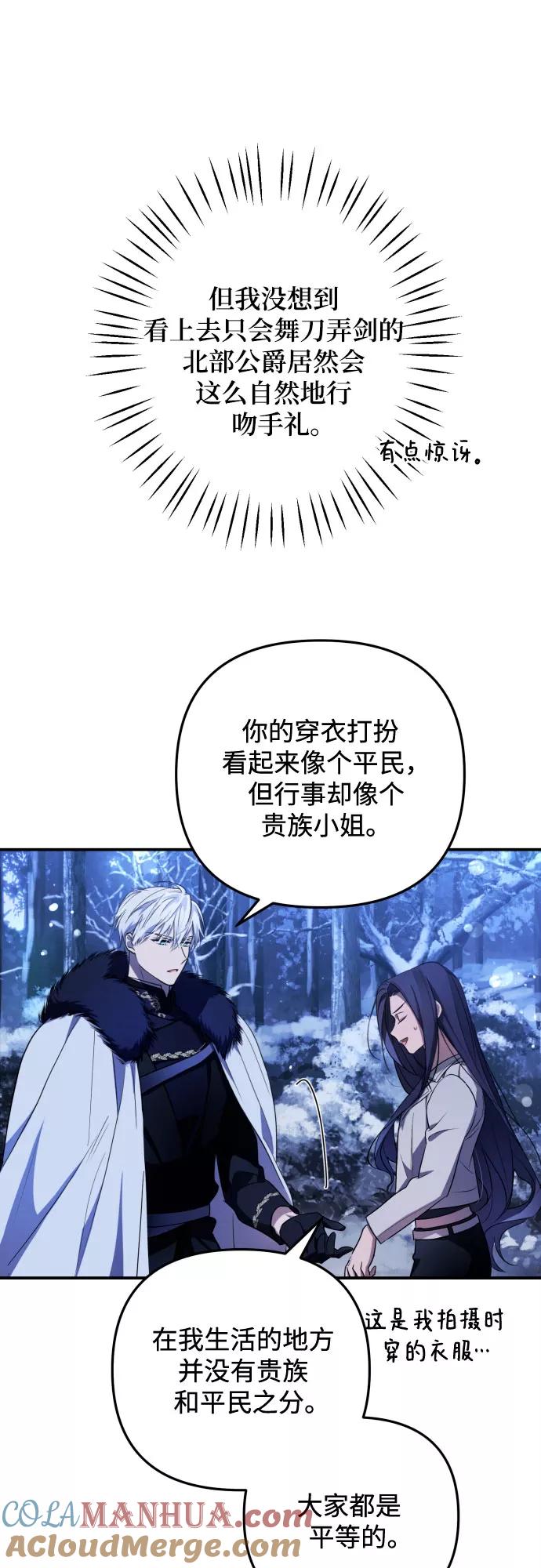 《诱惑北部公爵》第1话 第73页