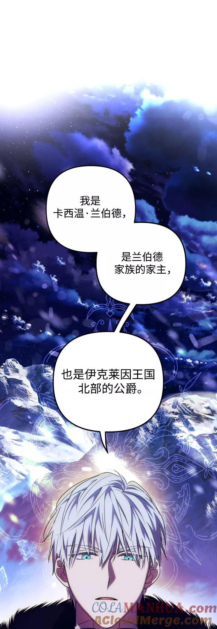 《诱惑北部公爵》第1话 第61页