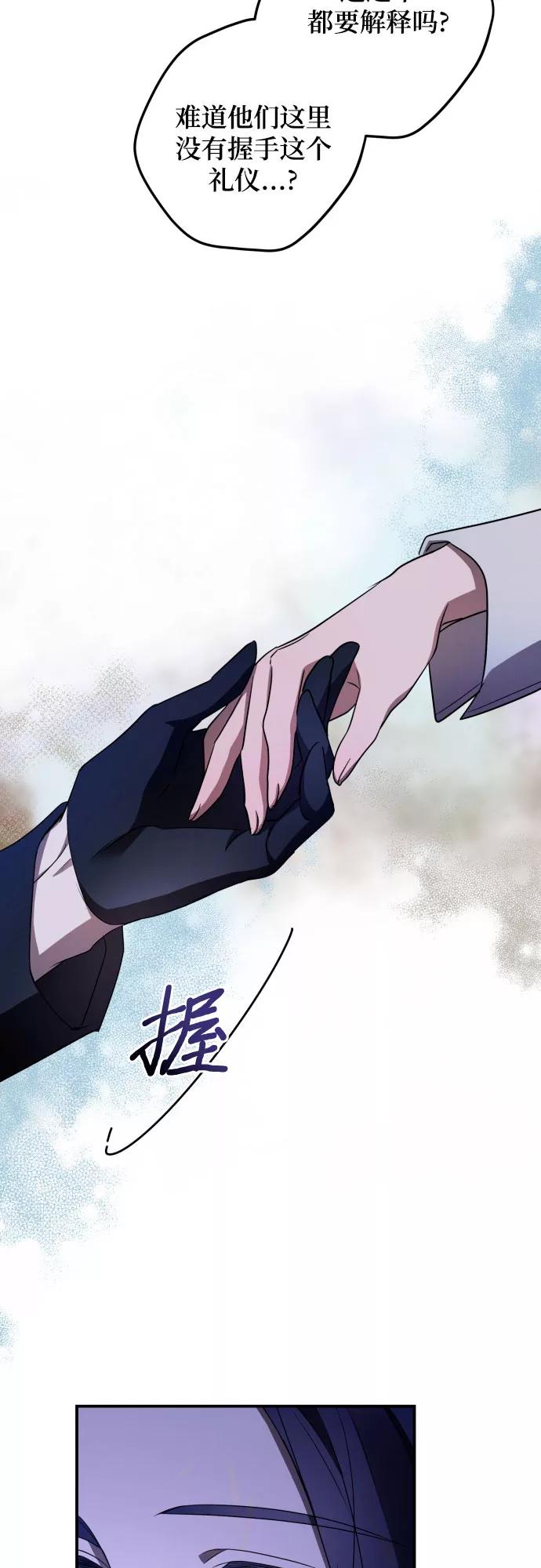 《诱惑北部公爵》第1话 第65页