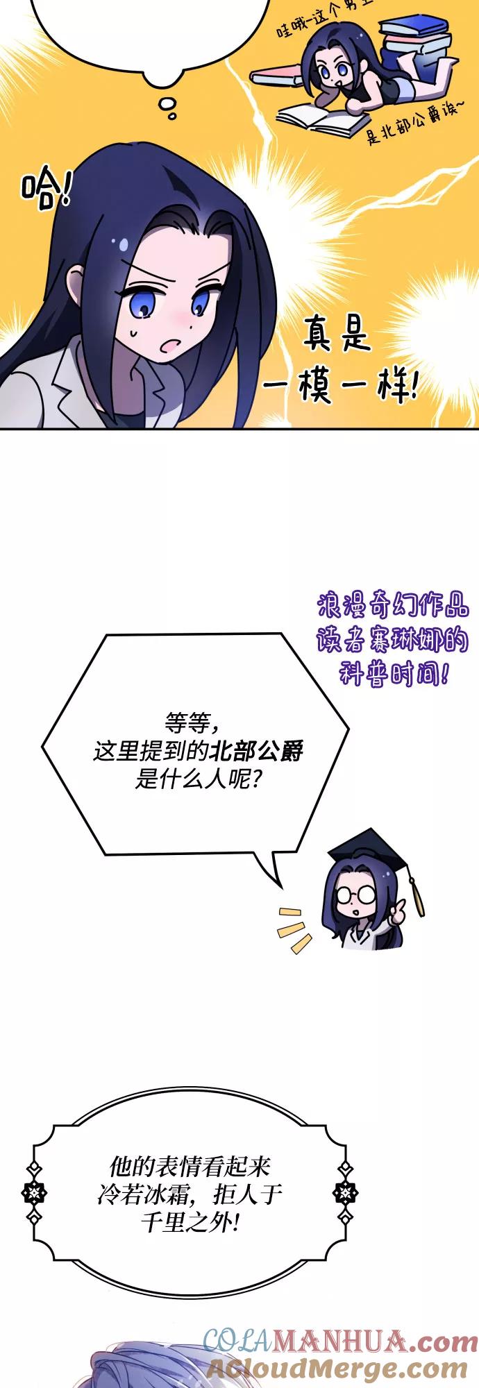 《诱惑北部公爵》第1话 第58页