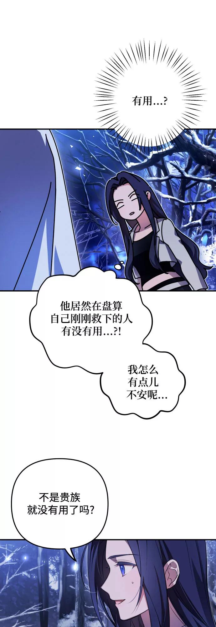 《诱惑北部公爵》第1话 第75页