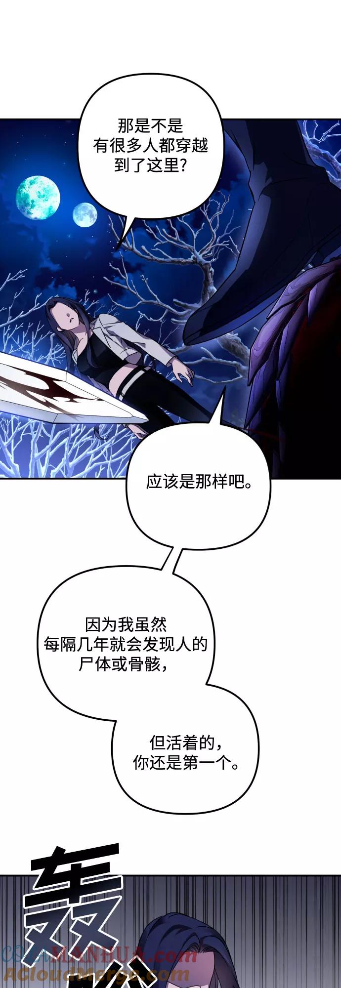 《诱惑北部公爵》第1话 第52页
