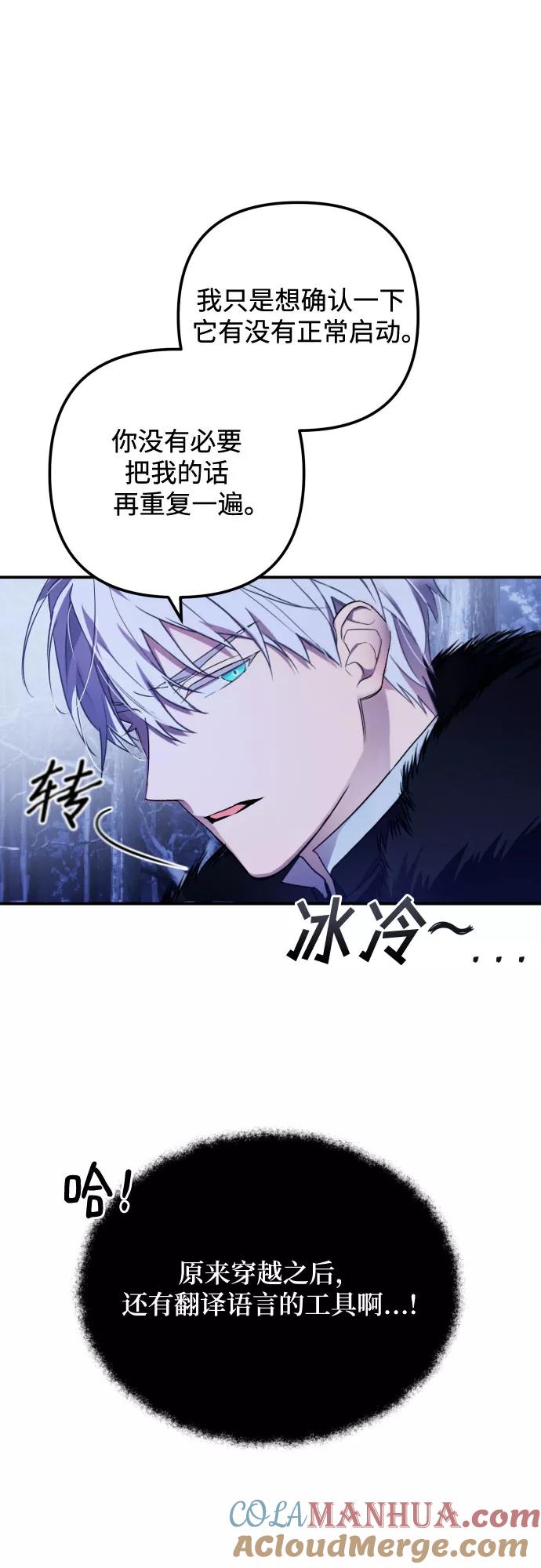 《诱惑北部公爵》第1话 第46页