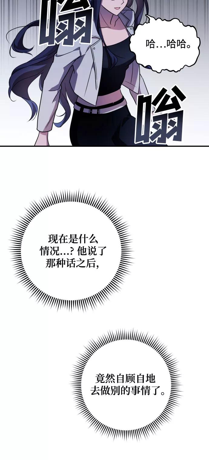 《诱惑北部公爵》第1话 第53页