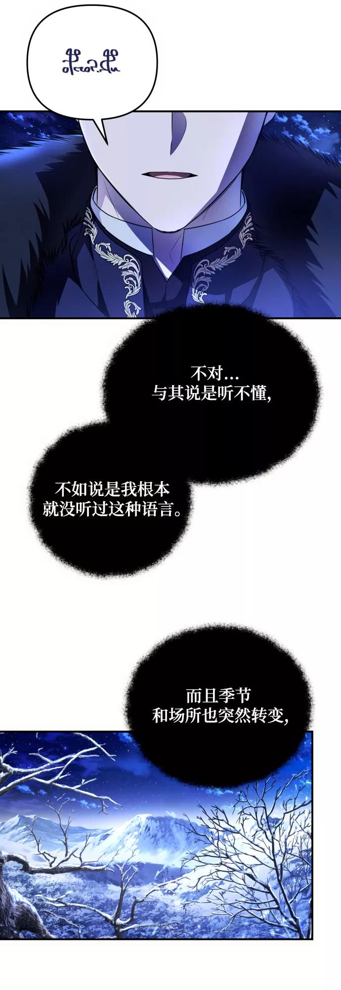 《诱惑北部公爵》第1话 第36页