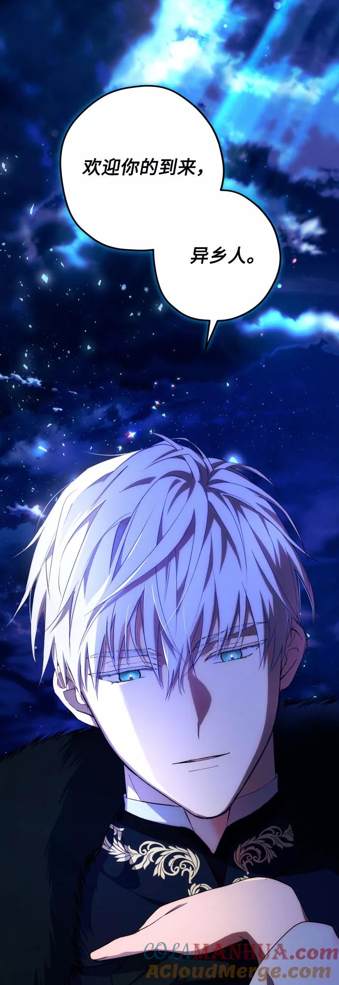 《诱惑北部公爵》第1话 第70页