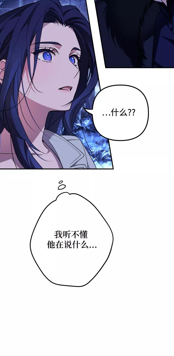 《诱惑北部公爵》第1话 第35页